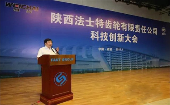 法士特科技創(chuàng)新大會(huì).賽襄軸承網(wǎng)站資訊