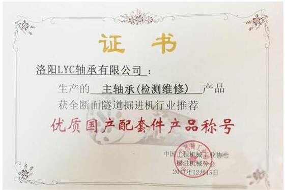 證書.賽襄軸承網站資訊