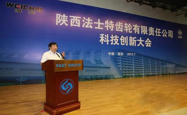 法士特科技創新大會.賽襄軸承網站資訊