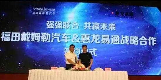 福田戴姆勒與惠龍易通合作.賽襄軸承網站資訊
